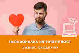 Емоционална интелигентност