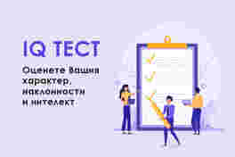 Тест за интелигентност