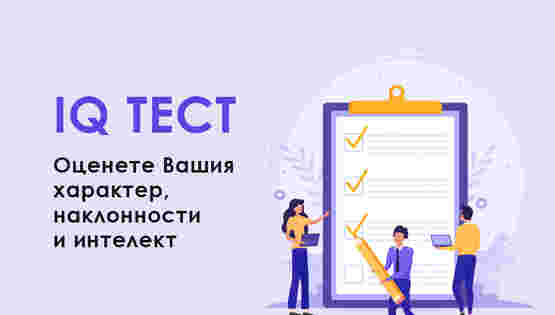 Тест за интелигентност