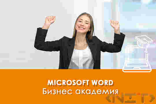 Microsoft Word