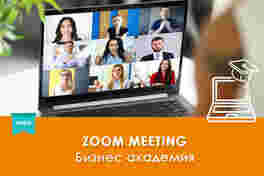 Как се работи със ZOOM онлайн курс