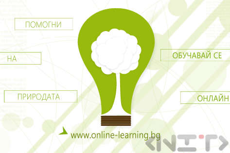 Онлайн обученията и околната среда-2